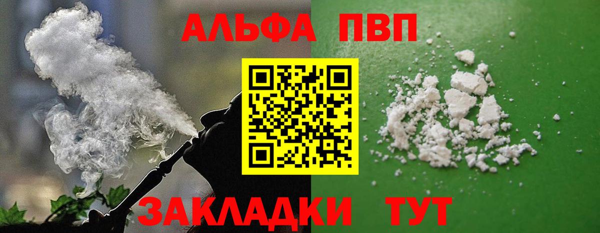 A PVP  Альфа ПВП кристаллы  Вход с VPN  APVP СК  Великий Новгород 