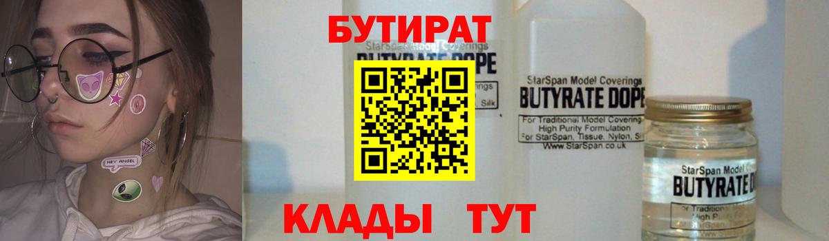 Великий Новгород  БУТИРАТ жидкий экстази  Вход с VPN 