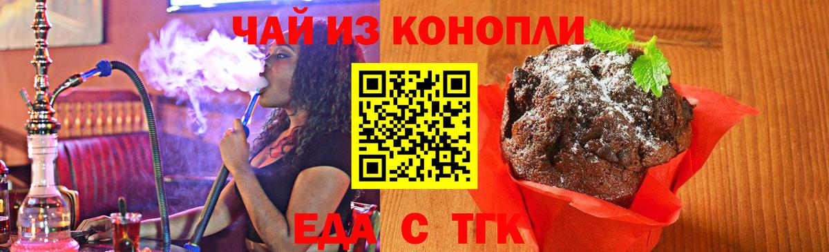 Еда ТГК марихуана Великий Новгород