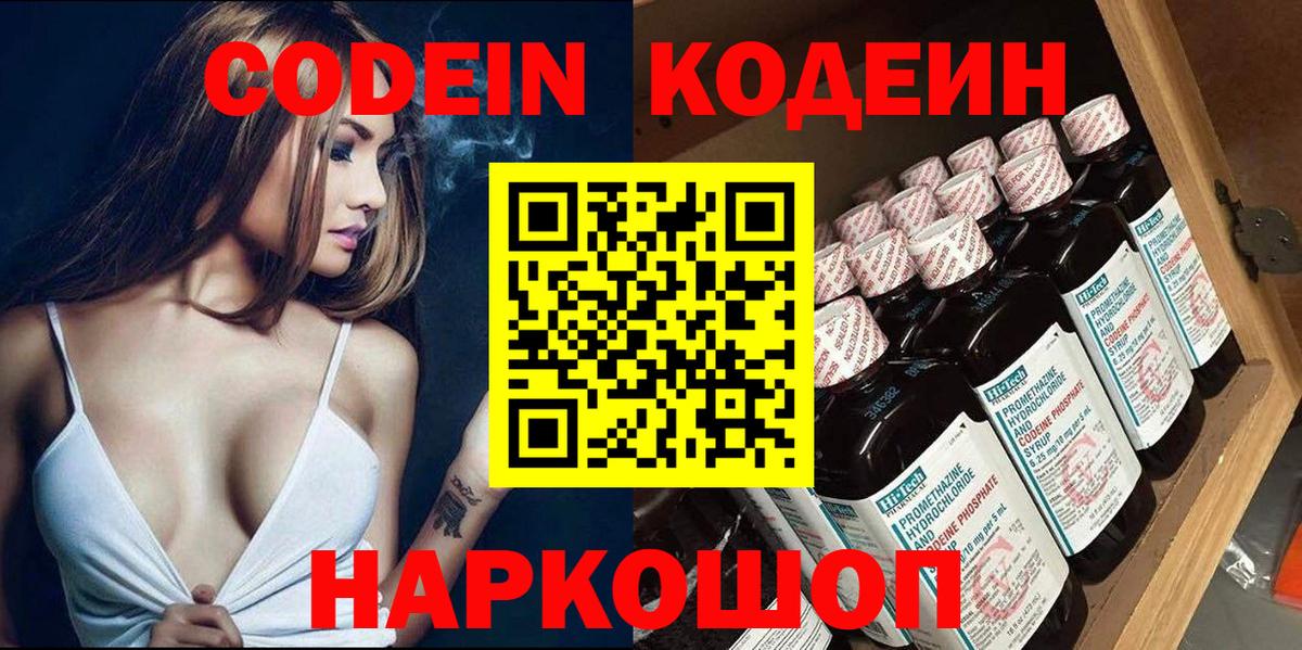 Кодеиновый сироп Lean напиток Lean (лин) Великий Новгород