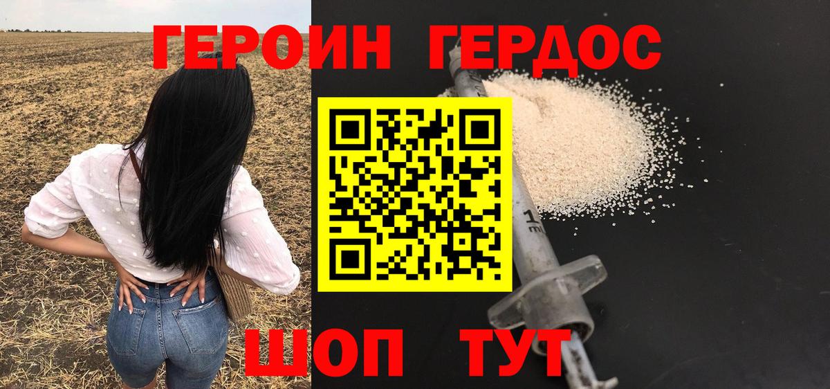 ГЕРОИН афганец Великий Новгород