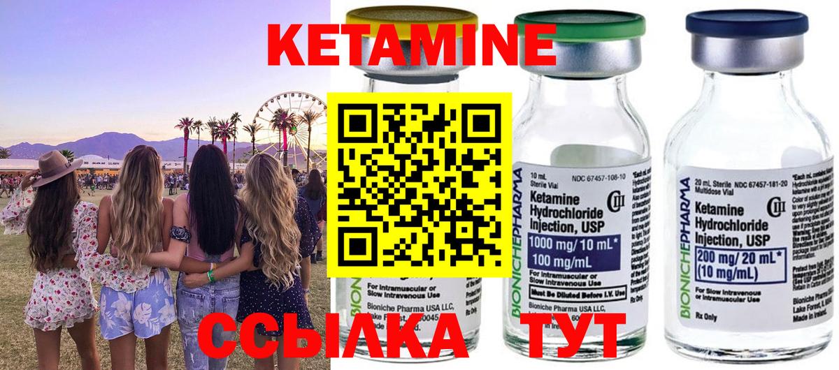 КЕТАМИН ketamine Великий Новгород