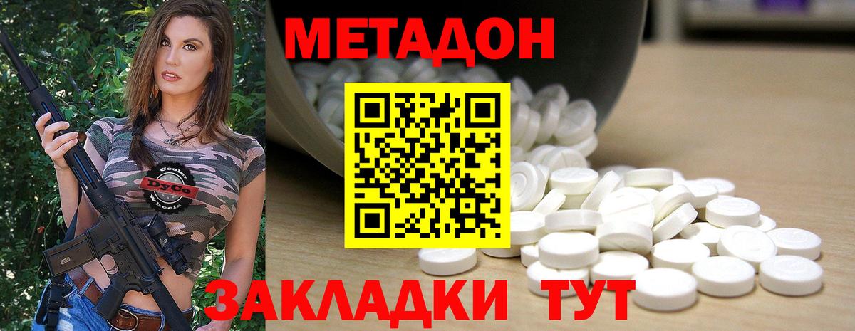 Великий Новгород  МЕТАДОН кристалл  Метадон мёд  Вход с VPN 